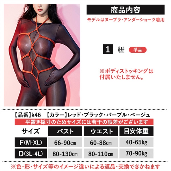 セクシーランジェリー 過激 大きいサイズ セクシー下着 エロ下着 ランジェリー コスプレ XL 3L 4L 亀甲縛りプレイスーツ 亀甲風 セクシー オープンバスト胸開き 穴あき穴開き オープンクロッチ 紐 可愛い コスプレ セクシー コスチューム