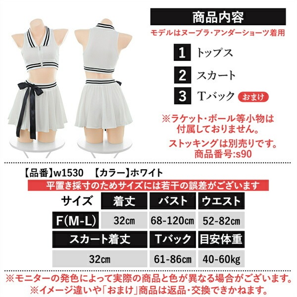 コスプレ 制服 セクシーランジェリー テニス コスチューム 超過激 テディ 上下 ミニスカ―ト ウェア シャツ ミニスカ 開襟シャツ ランジェリー 下着 セクシー 快適 部屋着 肌着 伸縮性 透け スケスケ 白 衣装 ユニフォームコスプレ