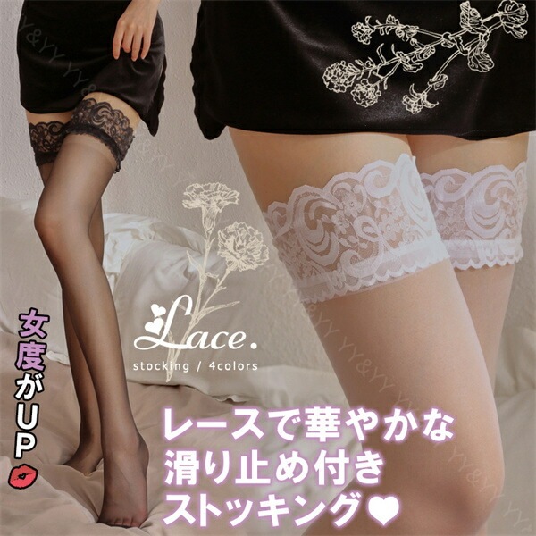 ストッキング 大きいサイズ セクシー下着 エロ下着 ランジェリー ストッキング ニーハイストッキング ガーターストッキング 膝上 レース ニーハイ ストッキング OL 学生 靴下 透け透け  ランジェリー エロい下着 上品 かわいい 黒[s89]