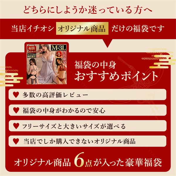 【オリジナル商品確定】福袋 2026 当店限定 セクシーランジェリー ベビードール 大きいサイズ XL 3L 穴あき 上下セット ブラセット セクシー レディース ショーツ 6点セット 紐パン エロ エロ下着 透け 水着 テディ オープン ショーツ コスプレ[lk15]