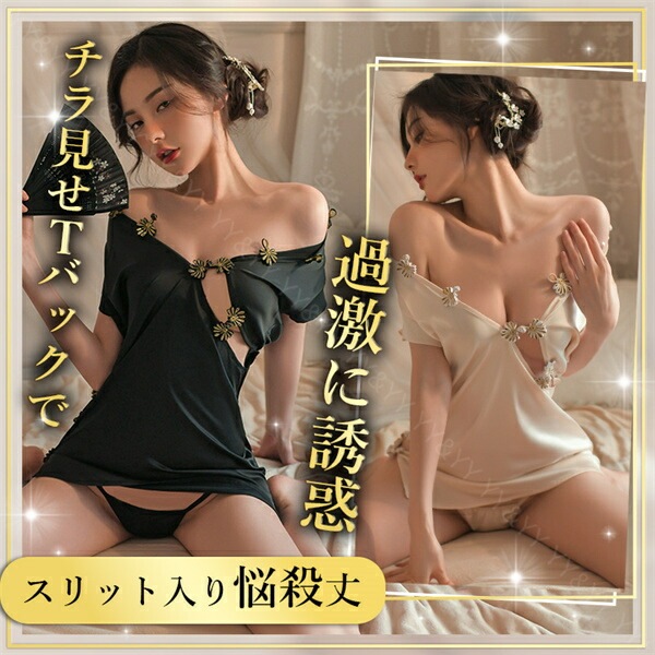 チャイナ服  チャイナドレス Tバック レース  セクシーランジェリー レディース セクシー  ロング丈   部屋着 ルームウェア 下着 可愛い ベビードール キャバドレス セクシー コスチューム セクシー ランジェリー[w1182]