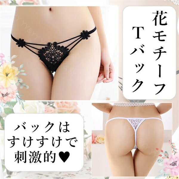 セクシーショーツ セクシー  Tバック 花モチーフ  ショーツ レディースショーツ エロパン 総レース ランジェリー 超過激   エロい下着 セクシー ランジェリー エロ下着 セクシーランジェリー 大人  レディースショーツ ウエストゴム