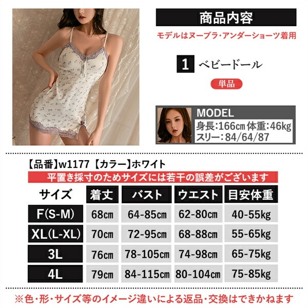 ボディコン セクシーランジェリー 大きいサイズ XL 3L 4L キャミソール キャミ 花柄 ミニスカート ワンピース ミニスカ ルームウェア 超過激 過激 セクシー 小花柄 レース ネグリジェ 部屋着 楽ちん インナー 肌着 パジャマ 寝巻 ナイトウェア[w1177]