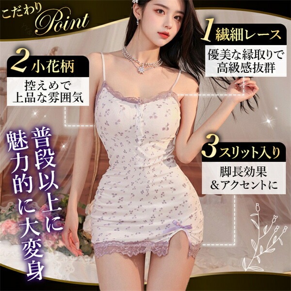 ボディコン セクシーランジェリー 大きいサイズ XL 3L 4L キャミソール キャミ 花柄 ミニスカート ワンピース ミニスカ ルームウェア 超過激 過激 セクシー 小花柄 レース ネグリジェ 部屋着 楽ちん インナー 肌着 パジャマ 寝巻 ナイトウェア[w1177]