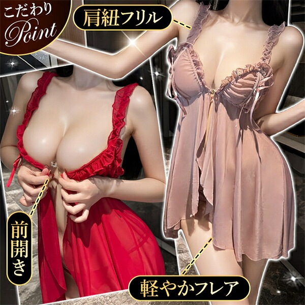 ベビードール セクシーランジェリー 超過激 穴あき 股割れ オープン キャミソール ワンピース オープン Tバック フレア ミニ丈 チュール インナー 下着 肩紐フリル コスプレ 谷間 リボン シアー ショーツ ノースリーブ 透け スケスケ エロ エロ下着 w1604