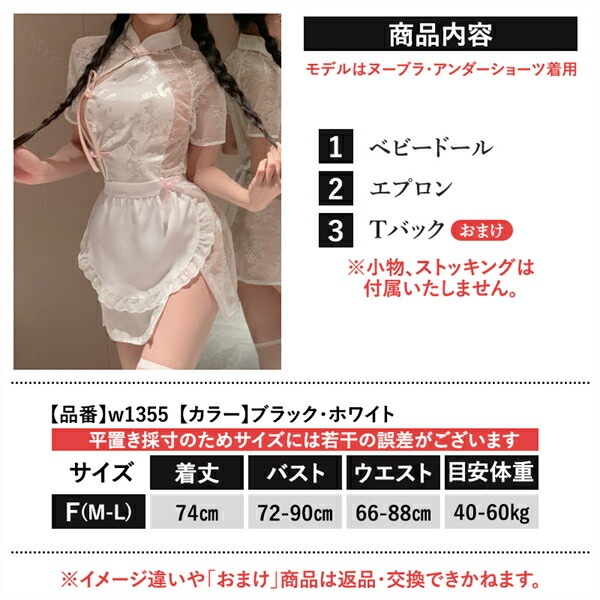 セクシーランジェリー 超過激 ベビードール  コスプレ チャイナドレス チャイナ服 艶素材 上品  ミニ丈 透け透け レース バックオープン ブラック メイド風 エプロン スリットミニスカート ひざ丈 下着 フリーサイズ コスチューム 過激[w1355]