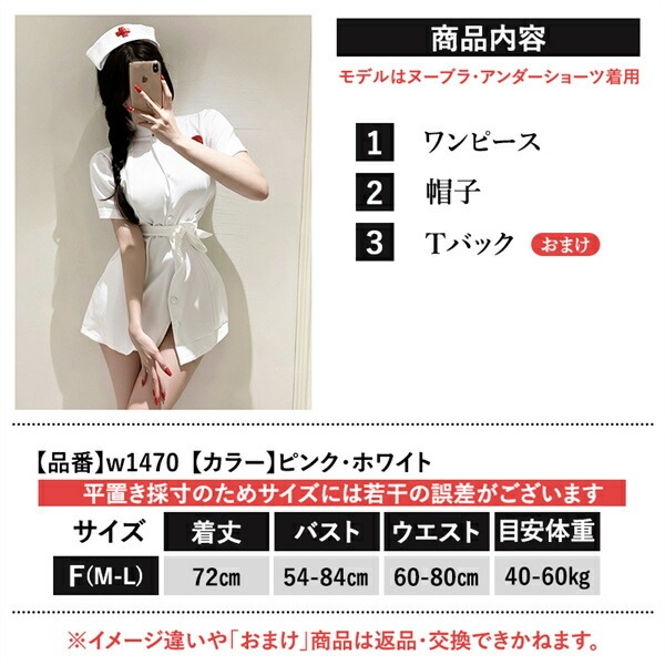 セクシーランジェリー 超過激 ナース ナースコスプレ 看護師 白 ピンク  コスチューム 清楚 コスプレ 可愛い 大人向け コスプレセット Tバック 帽子 ミニ丈  プレゼント ギフト 贈り物 イベント 撮影会