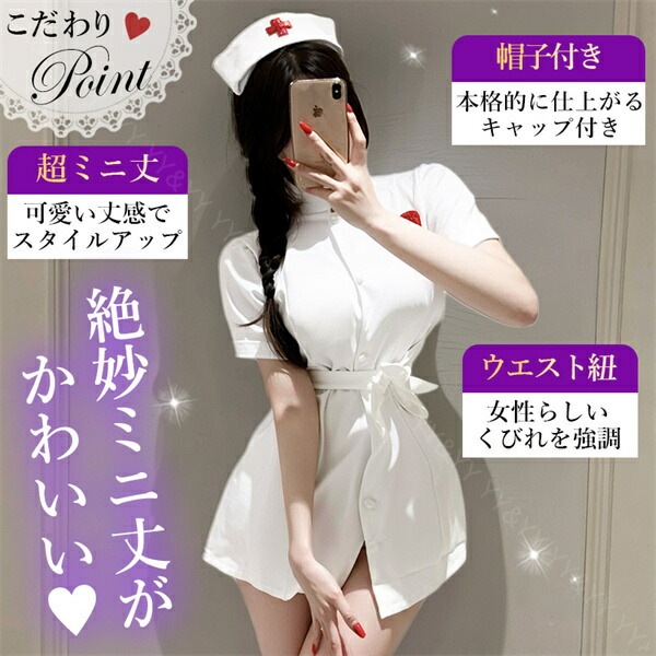 セクシーランジェリー 超過激 ナース ナースコスプレ 看護師 白 ピンク  コスチューム 清楚 コスプレ 可愛い 大人向け コスプレセット Tバック 帽子 ミニ丈  プレゼント ギフト 贈り物 イベント 撮影会