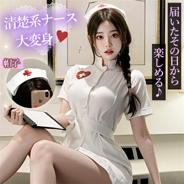 セクシーランジェリー 超過激 ナース ナースコスプレ 看護師 白 ピンク  コスチューム 清楚 コスプレ 可愛い 大人向け コスプレセット Tバック 帽子 ミニ丈  プレゼント ギフト 贈り物 イベント 撮影会