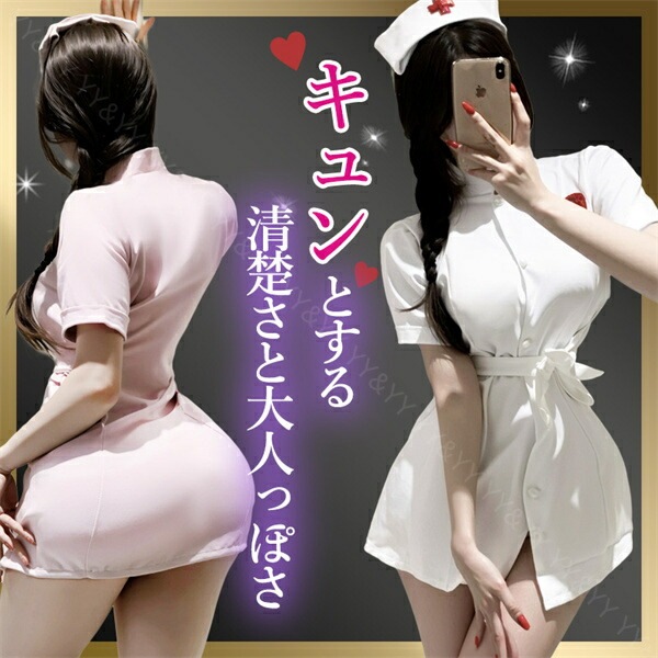 セクシーランジェリー 超過激 ナース ナースコスプレ 看護師 白 ピンク  コスチューム 清楚 コスプレ 可愛い 大人向け コスプレセット Tバック 帽子 ミニ丈  プレゼント ギフト 贈り物 イベント 撮影会
