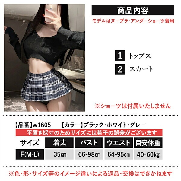 セクシーランジェリー コスプレ 上下セット 2点セット Vネック ざっくり ニット やわらか ゆったり プリーツ チェック柄 ミニスカート ミニ 巻きスカート デイリー 日常 ルームウェア 下着 部屋着 可愛い 高級感 色気 撮影 イベント パーティ 上品 w1605