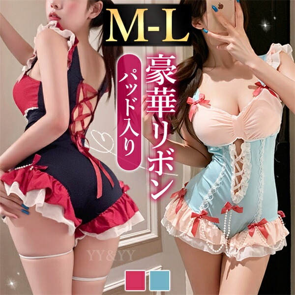 コスプレ メイド  セクシーランジェリー 超過激 メイド服 テディ フリル レースアップ 編み上げ コスチューム リボン キュート パール 2段フリル 一体型 下着 レディース ランジェリー パッド入り 快適 フレア レース 豪華 ゆったり 快適