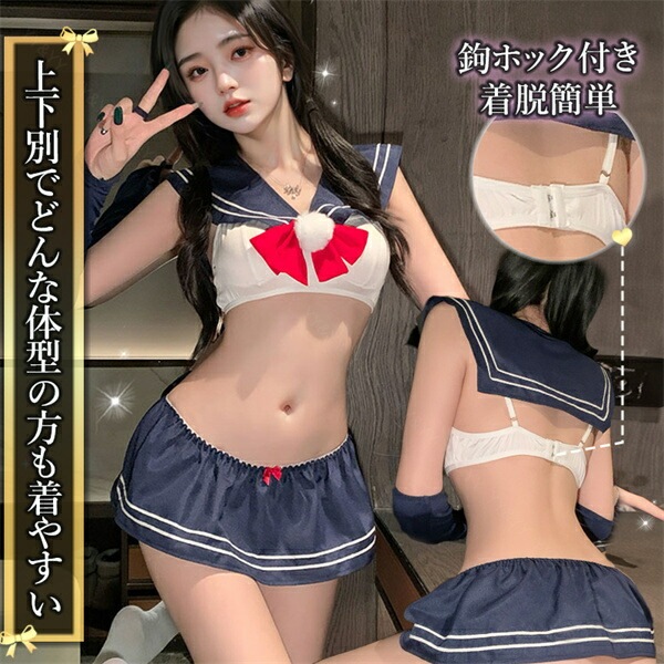 セクシーランジェリー セーラー服 セクシー 学生服 コスプレ 超過激 セクシー コスチューム 上下 セット セクシー ランジェリー 大人 ミニスカート ミニ丈 セーラー服  エロい下着  エロ エロカワ バレンタイン 白 オープン リボン 赤 紺[w1387]