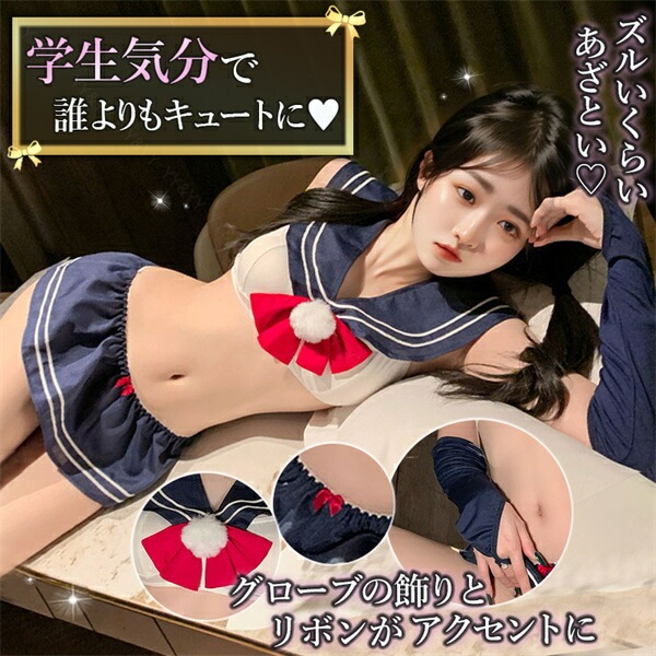セクシーランジェリー セーラー服 セクシー 学生服 コスプレ 超過激 セクシー コスチューム 上下 セット セクシー ランジェリー 大人 ミニスカート ミニ丈 セーラー服  エロい下着  エロ エロカワ バレンタイン 白 オープン リボン 赤 紺[w1387]