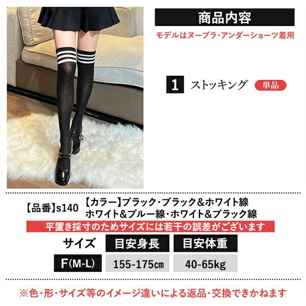 セクシーランジェリー  ニーハイストッキング ニーハイソックス タイツ 美脚 ライン ストッキング ガーターストッキング ライン スクール風 制服 セクシー ストッキング シースルー レディース セクシー タイツ 大人 靴下 エロい下着[s140]