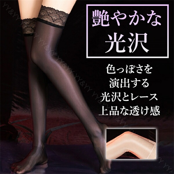 光沢ストッキング  レース  通気性 コスプレ 可愛い セクシー ストッキング  可愛いストッキング 膝上 レース セクシーランジェリー  ニーハイ ストッキング  靴下 ストッキング 透け透け  ランジェリー エロい下着[s99]