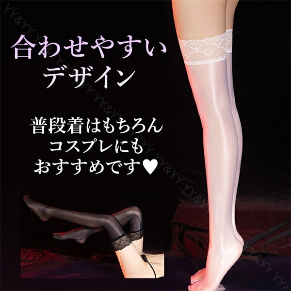 光沢ストッキング  レース  通気性 コスプレ 可愛い セクシー ストッキング  可愛いストッキング 膝上 レース セクシーランジェリー  ニーハイ ストッキング  靴下 ストッキング 透け透け  ランジェリー エロい下着[s99]