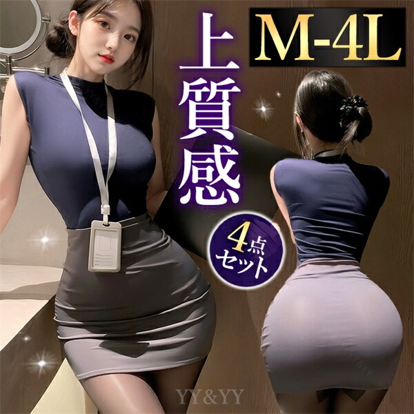 コスプレ セクシーランジェリー 大きいサイズ XL 3L 4L コスチューム OL 秘書 教師 制服 コスプレ ノースリーブ ハイネック ネイビー 紺色 ミニスカート タイトスカート 名札 ショーツ 下着 上下セット レディース ランジェリー 部屋着[w1459]