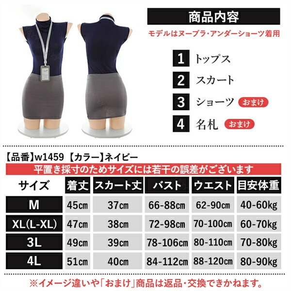 コスプレ セクシーランジェリー 大きいサイズ XL 3L 4L コスチューム OL 秘書 教師 制服 コスプレ ノースリーブ ハイネック ネイビー 紺色 ミニスカート タイトスカート 名札 ショーツ 下着 上下セット レディース ランジェリー 部屋着[w1459]