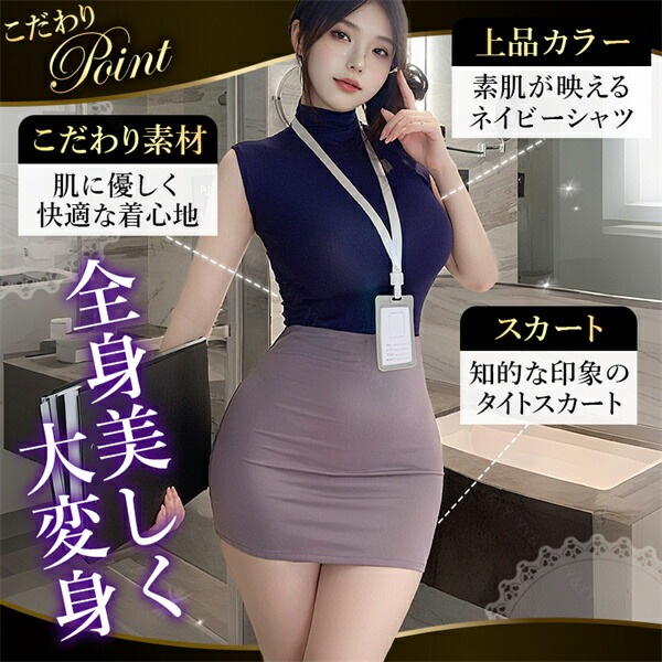 コスプレ セクシーランジェリー 大きいサイズ XL 3L 4L コスチューム OL 秘書 教師 制服 コスプレ ノースリーブ ハイネック ネイビー 紺色 ミニスカート タイトスカート 名札 ショーツ 下着 上下セット レディース ランジェリー 部屋着[w1459]