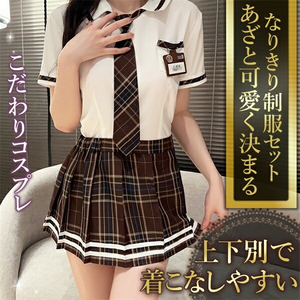 セクシー コスチューム JK 学生服 セーラー服 コスプレ エロ下着 セクシーランジェリー 大人 可愛い コスチューム セット  セクシーランジェリー 超過激  ホワイトシャツ セクシー コスプレ セクシ- ランジェリー エロい下着[w455]