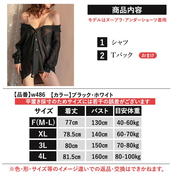 セクシーランジェリー 彼シャツ オーバー レディース ホワイトシャツ ボーイフレンドシャツ シャツワンピース ベビードール セクシー ランジェリー 大きいサイズ ルームウェア 羽織 スケスケ  部屋着 スリップ 寝巻き 大人[w486]