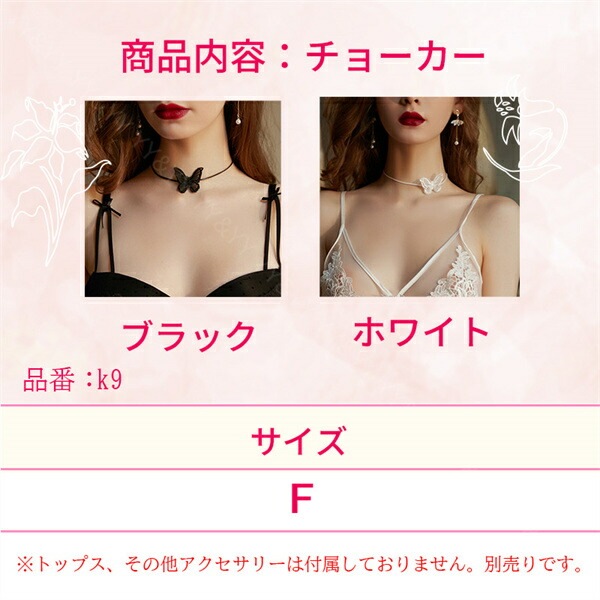 チョーカー 蝶モチーフ アクセサリー カラーバリエーション パーティー用 アイマスク コスチューム 可愛い コスプレ セクシー コスチューム コスプレ セクシーランジェリー セクシー コスプレ 可愛い セクシー ランジェリー