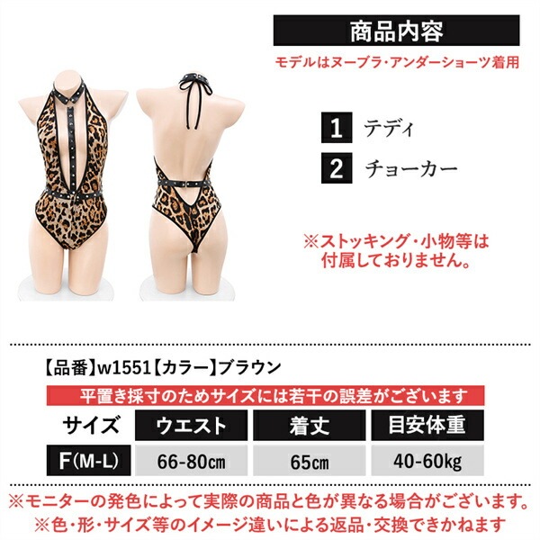 テディ セクシーランジェリー コスプレ ヒョウ柄 超過激 タイト ハイレグ ホルターネック ノースリーブ 肌見せ ランジェリー 上品 セクシー アニマル柄 セクシーテディ 大人可愛い 上品 シンプル 肌見せ コスプレ エロ エロい下着 ブラウン
