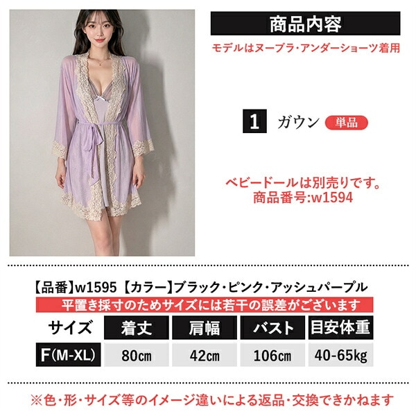 ガウン ローブ 羽織り 長袖 セクシーランジェリー ルームウェア パジャマ 部屋着 寝巻き 上着 快適 シアー レース ミディアム丈 ワンピース ワンピ 長袖 ベルスリーブ エロ下着 エロ ナイトウェア バスローブ ガウン エレガント 上品 大人 w1595