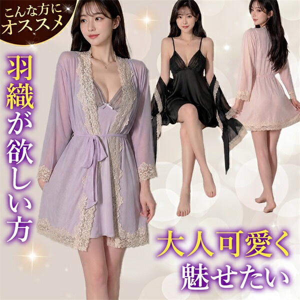 ガウン ローブ 羽織り 長袖 セクシーランジェリー ルームウェア パジャマ 部屋着 寝巻き 上着 快適 シアー レース ミディアム丈 ワンピース ワンピ 長袖 ベルスリーブ エロ下着 エロ ナイトウェア バスローブ ガウン エレガント 上品 大人 w1595