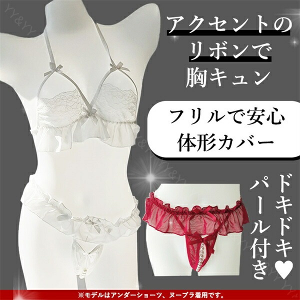 セクシーランジェリー 超過激  穴あき下着 パール ショーツ ランジェリー レディース セクシー ランジェリー 下着 上下セット ブラセット セクシー コスチューム セクシー ランジェリー  ランジェリー 女性 下着 セクシー 超過激 大人[w566]
