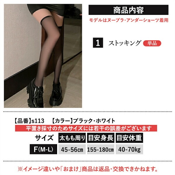 セクシーランジェリー  ニーハイストッキング シアー ライン ストッキング ガーターストッキング セクシー ストッキング シースルー 透け透け セクシー ランジェリー 大人 スケスケ エロい下着 セクシーランジェリー 可愛い 大人 黒 白[s113]