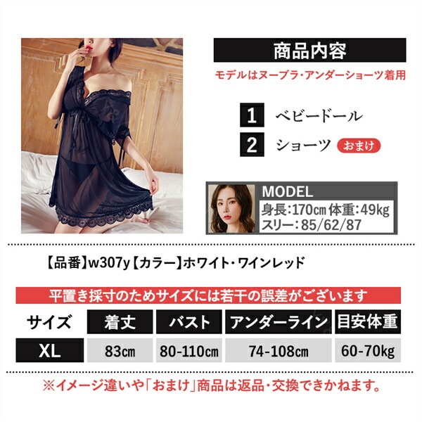 セクシーランジェリー 大きいサイズ XL  超過激 ベビードール ランジェリー おしゃれ下着  ネグリジェ 部屋着 ルームウェア パジャマ 寝具 インナー ノースリーブ  薄手素材 大人 軽やか サテン リボン レース ハイウエスト[w307y]