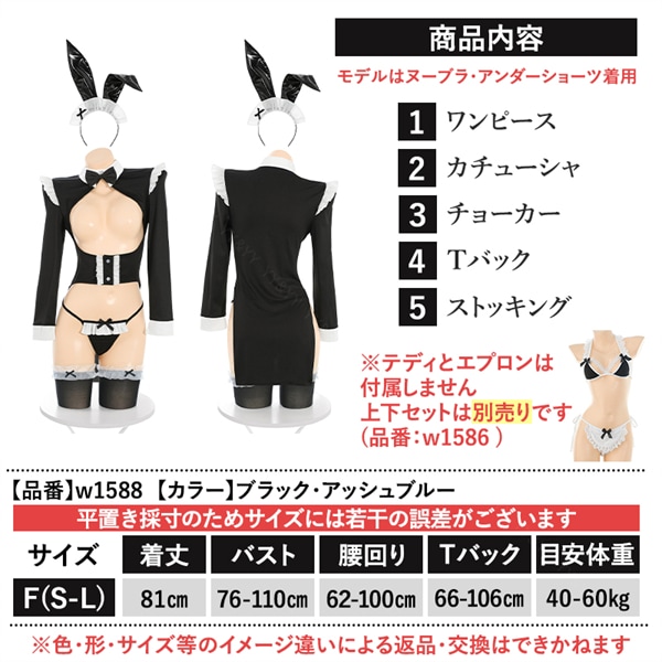 セクシーランジェリー コスプレ バニーガール コスチューム 超過激 メイド 5点セット バニー オープンバスト 穴あき フリル 前開き ワンピース ワンピ セクシー レース Tバック 下着 部屋着 うさぎ 高級感 色気 エロ エロ下着 ストッキング ニーハイ w1588