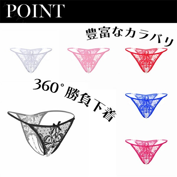 セクシーランジェリー 大人 股割れ 穴あき下着 エロい下着 えろいTバック オープンクロッチ 総レース 紐パン 可愛い セクシーレディースショーツ パール付き エロいコスプレ ロリータ 高品質 人気 スケスケ 穴あきショーツ 大人ショーツ