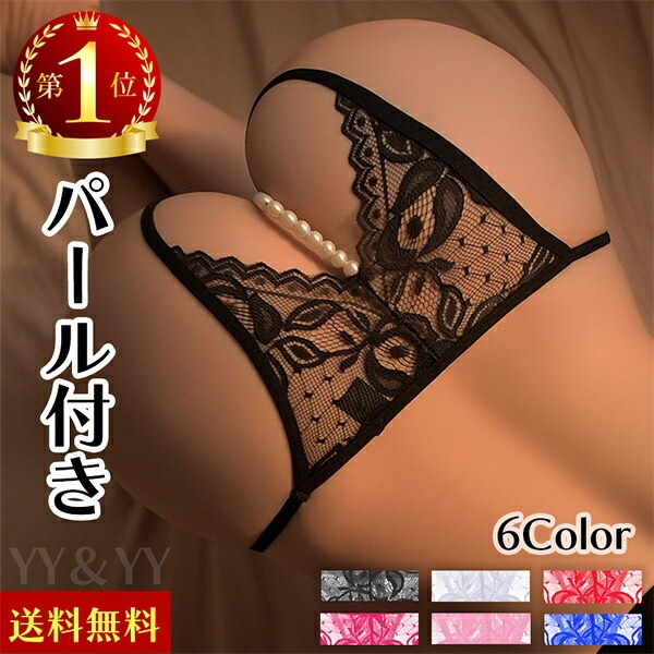 セクシーランジェリー 大人 股割れ 穴あき下着 エロい下着 えろいTバック オープンクロッチ 総レース 紐パン 可愛い セクシーレディースショーツ パール付き エロいコスプレ ロリータ 高品質 人気 スケスケ 穴あきショーツ 大人ショーツ