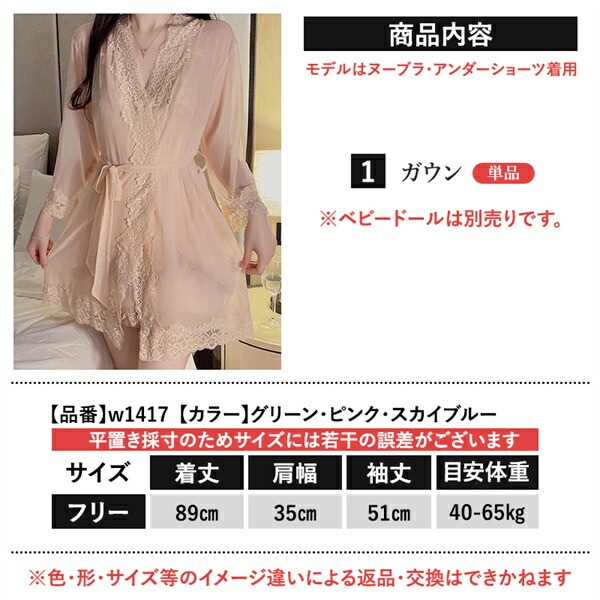 セクシーランジェリー 超過激 ガウン ローブ 羽織り レースガウン シースルー 透け スケスケ レース リボン ルームウェア 部屋着 ルームドレス ナイトウェア パジャマ セクシー レース  エロ エロ下着 ランジェリー 過激 上質 高級感 エレガント[w1417]