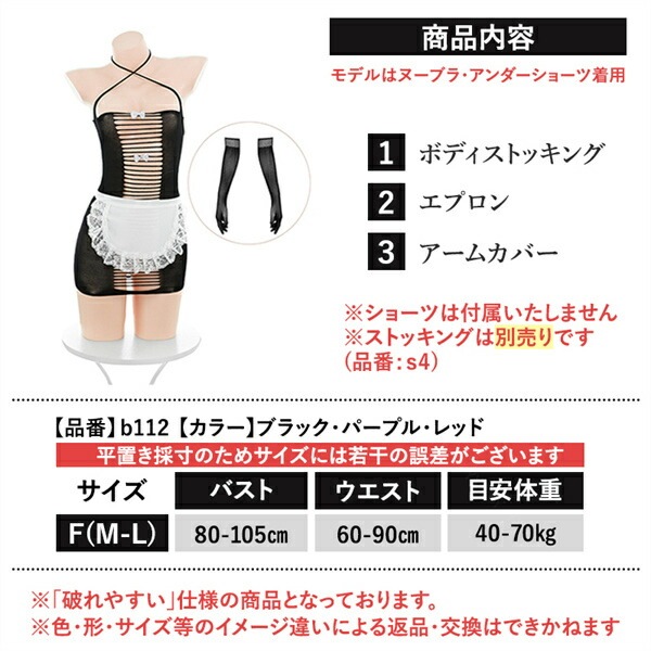 ボディストッキング ボディコン セクシーランジェリー 超過激 透け スケスケ コスプレ メイド ボディタイツ 網タイツ 破る アレンジ オープン 総レース ミニ丈 超ミニ ダメージストッキング セクシー エプロン アームカバー 手袋 エロ下着