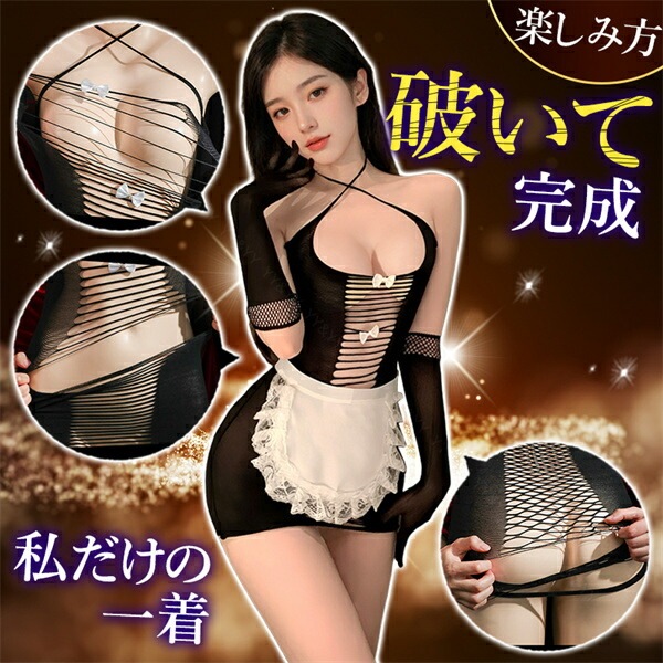 ボディストッキング ボディコン セクシーランジェリー 超過激 透け スケスケ コスプレ メイド ボディタイツ 網タイツ 破る アレンジ オープン 総レース ミニ丈 超ミニ ダメージストッキング セクシー エプロン アームカバー 手袋 エロ下着
