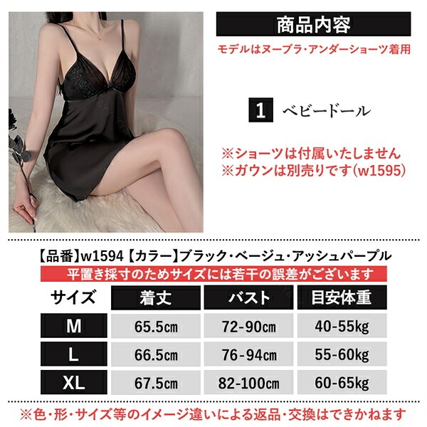 ベビードール セクシーランジェリー 過激 透け ワンピース キャミソール ワンピ キャミ インナー ナイトドレス ルームウェア 部屋着 ノースリーブ 大きいサイズ XL 下着 肌着 レース 寝間着 パジャマ セクシー レース 高級感 色気 エロ エロ下着 薄手 w1594