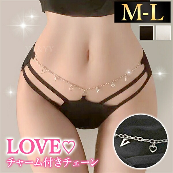 エロ下着 ショーツ フルバック チャーム チェーン セクシーランジェリー 過激 レディース エロい下着 レディースショーツ セクシーショーツ レース 大人 下着 エロショーツ セクシー えろいショーツ レギュラー 勝負下着 可愛い 上品 インナー