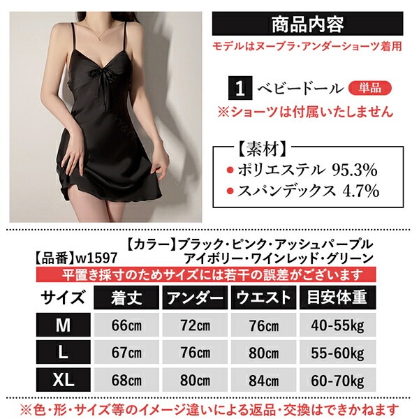 ベビードール セクシーランジェリー インナー 過激 透け ワンピース キャミソール ワンピ キャミ ナイトドレス ルームウェア 部屋着 ノースリーブ 大きいサイズ XL 下着 肌着 レース 寝間着 パジャマ セクシー リボン 高級感 色気 エロ エロ下着 薄手 w1597