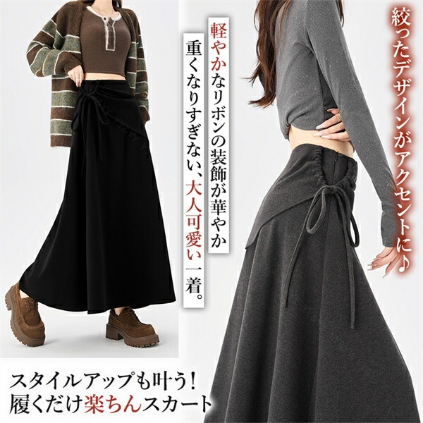 ロングスカート スカート ティアードスカート サイドリボン ファスナー 段スカート 台形 春 夏 秋 シンプル ブラック グレー 韓国系 ハイウエスト 大人可愛い 大人 ロング丈 黒 脚長 体型カバー リボン紐  伸縮性 快適 オフィス カジュアル[fs69]