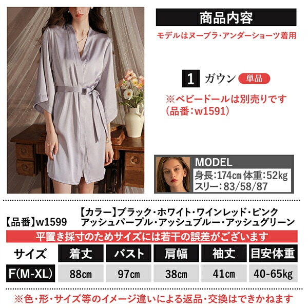 ガウン ロープ 羽織り 上着 セクシーランジェリー 七分丈 長袖 薄手 パジャマ ベルト リボン ナイトドレス ルームウェア 下着 肌着 寝間着 ネグリジェ ベルスリーブ ミディアム丈 セクシー シンプル くすみカラー 高級感 エロ エロ下着 バスローブ w1599