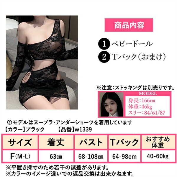 ベビードール セクシーランジェリー レディースボディコン 超過激 スケスケ セクシー ワンショルダー タイト 可愛い ベビードール ランジェリー 女性 下着  花柄 ベビードール 大人  ワンピース ネグリジェ 部屋着 ブラック ピンク[w1339]
