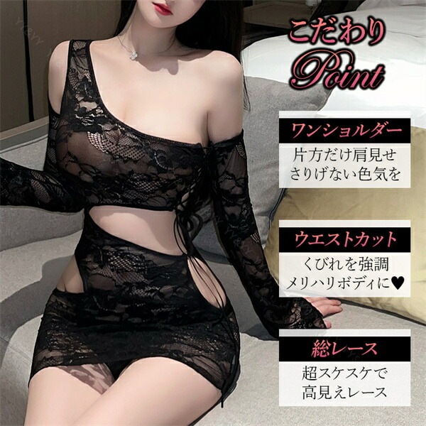 ベビードール セクシーランジェリー レディースボディコン 超過激 スケスケ セクシー ワンショルダー タイト 可愛い ベビードール ランジェリー 女性 下着  花柄 ベビードール 大人  ワンピース ネグリジェ 部屋着 ブラック ピンク[w1339]
