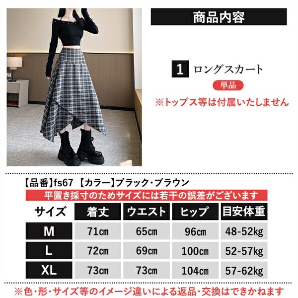 ヘムスカート スカート ロングスカート レイヤード風 チェック柄 アシンメトリー 柄スカート 大きいサイズ XL 秋 冬 春 バックゴム ファスナー ブラック 韓国系 ハイウエスト デート服 大人可愛い アシメ 大人 ロング丈 黒 脚長[fs67]