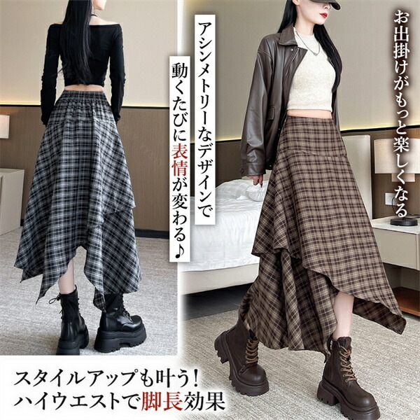 ヘムスカート スカート ロングスカート レイヤード風 チェック柄 アシンメトリー 柄スカート 大きいサイズ XL 秋 冬 春 バックゴム ファスナー ブラック 韓国系 ハイウエスト デート服 大人可愛い アシメ 大人 ロング丈 黒 脚長[fs67]
