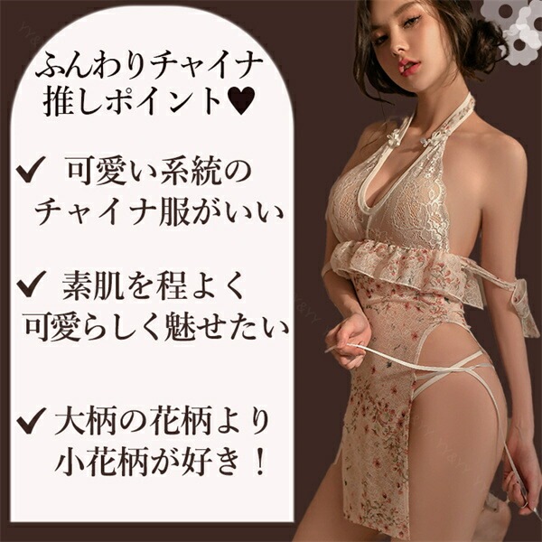 セクシーランジェリー チャイナ服 花柄 レーススリット 編み上げ 谷間アピール スリット入り ベビードール レース生地 タイトスカート 超ミニスカート ミニ 下着 フリーサイズ ぴちぴち 過激 セクシー ルームウェア 部屋着  ドレス 高級感[w1244]