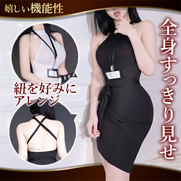 セクシーランジェリー コスプレ OL 秘書 教師 コスチューム セット ベビードール ワンピース コスチューム ブラック Tバック ショーツ 下着 女性 大人コスプレ レディース ランジェリー 伸縮 タイト  ホルターネック ブラック 女性 下着